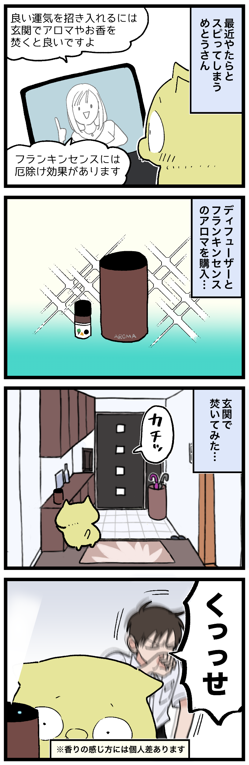 ごめんねフランキンセンス : めとうさんの人生