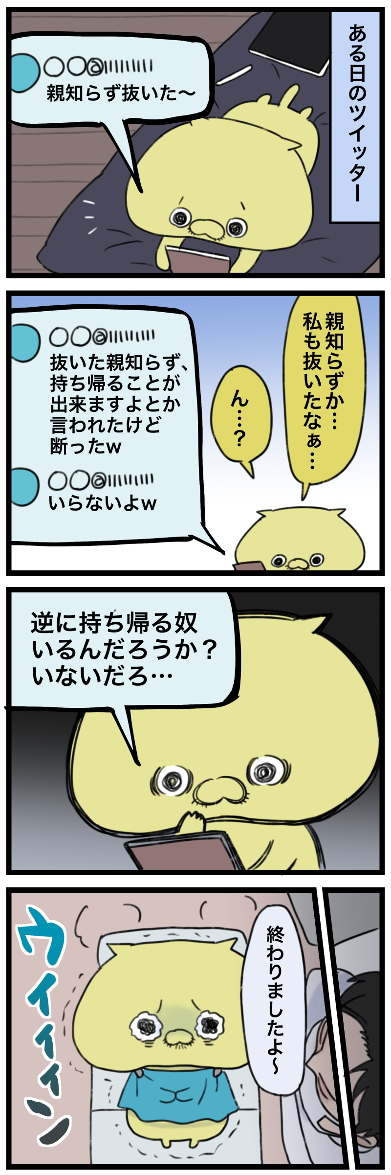 親知らず なんj