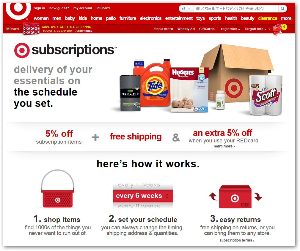 ターゲット 定期購入サービスの商品拡大 金持ち父さん貧乏父さんのｅコマース版 激しくウォルマートなアメリカ小売業ブログ