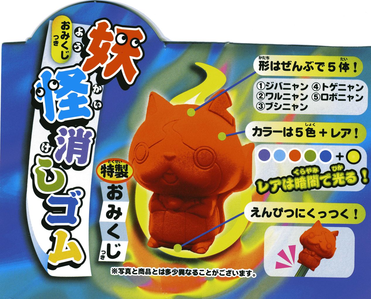 おみくじ付き妖怪消しゴム 大山商店