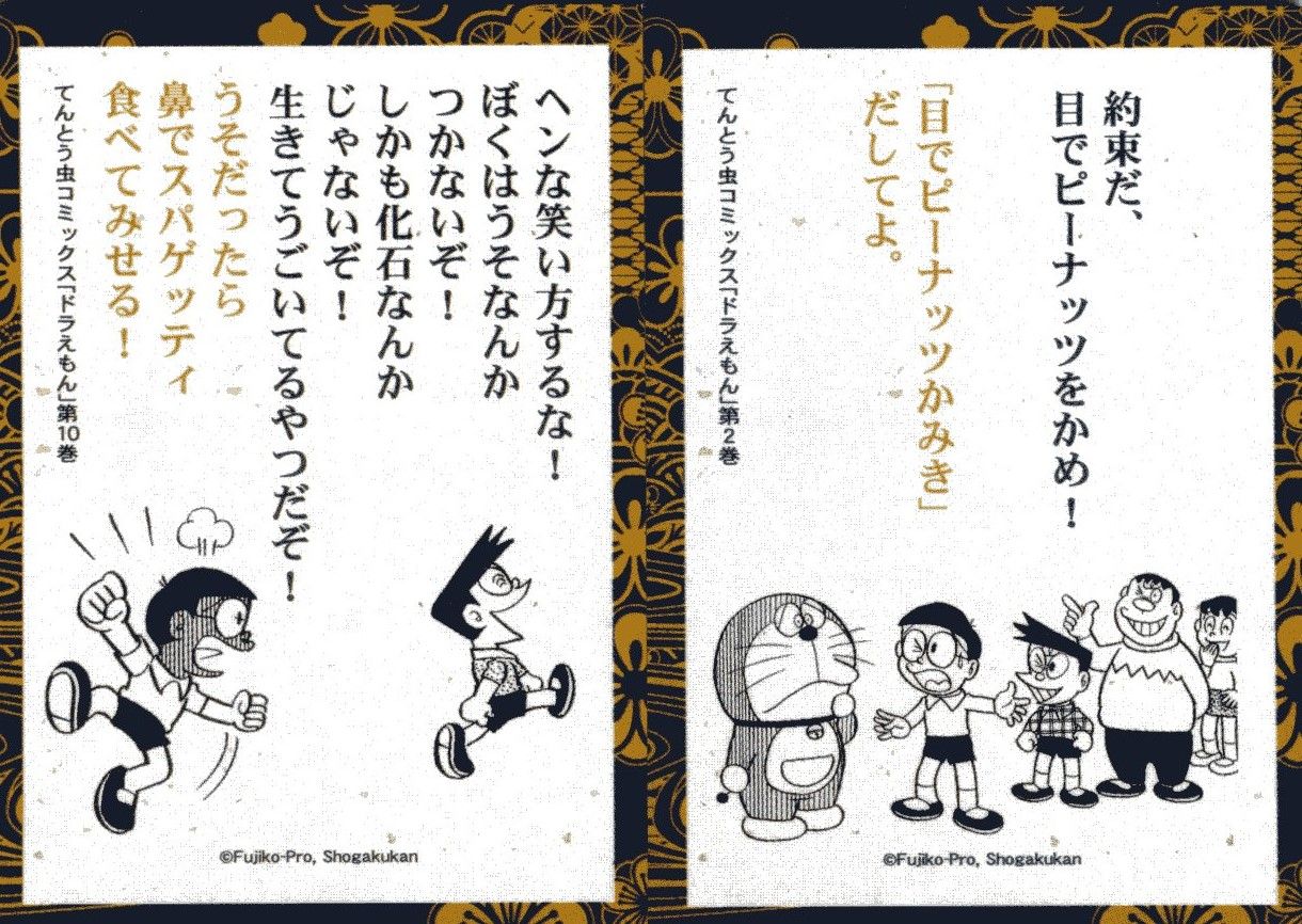 ドラえもん語録 どーか誰にも見つかりませんようにブログ