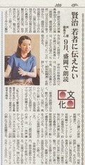 岩手日報2013・7・30