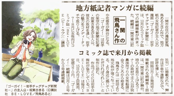 ゴーガイ 単行本発売決定 薄雪の繭
