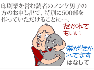 【漫画】♂♂ゲイです、ほぼ夫婦です-2