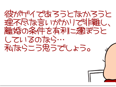 【漫画】♂♂ゲイです、ほぼ夫婦です-11
