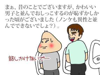 【漫画】♂♂ゲイです、ほぼ夫婦です-1