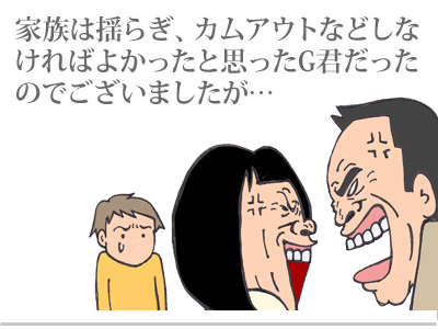 【漫画】♂♂ゲイです、ほぼ夫婦です-6