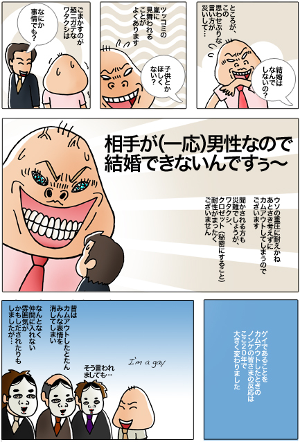 【漫画】♂♂ゲイです、ほぼ夫婦です-3