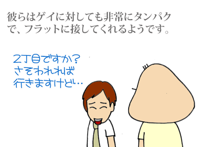 【漫画】♂♂ゲイです、ほぼ夫婦です-2