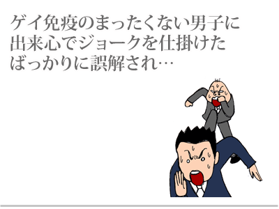 【漫画】♂♂ゲイです、ほぼ夫婦です-1