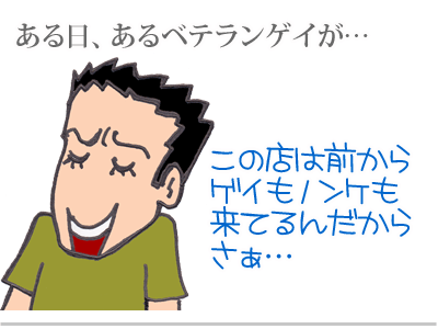 【漫画】♂♂ゲイです、ほぼ夫婦です-3
