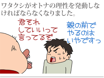 【漫画】♂♂ゲイです、ほぼ夫婦です-6