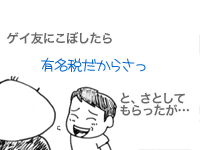 【漫画】♂♂ゲイです、ほぼ夫婦です-10