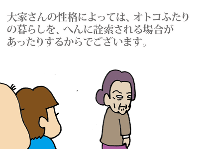 【漫画】♂♂ゲイです、ほぼ夫婦です-4