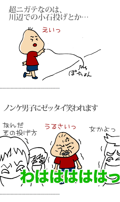 【漫画】♂♂ゲイです、ほぼ夫婦です-にせスポーツマン2