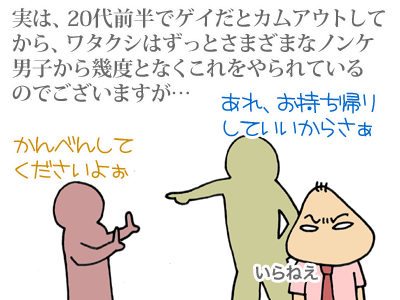 【漫画】♂♂ゲイです、ほぼ夫婦です-4