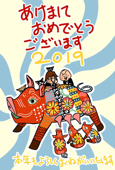 2019newyeargreeting
