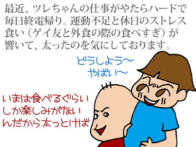 【漫画】♂♂ゲイです、ほぼ夫婦です-1