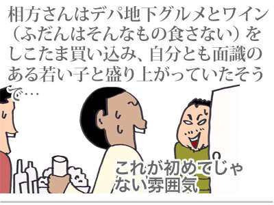 【漫画】♂♂ゲイです、ほぼ夫婦です-3