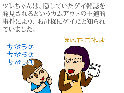 【漫画】♂♂ゲイです、ほぼ夫婦です-1