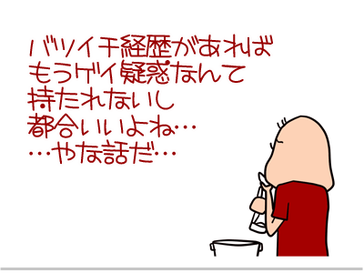 【漫画】♂♂ゲイです、ほぼ夫婦です-16