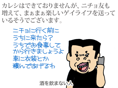 【漫画】♂♂ゲイです、ほぼ夫婦です-2