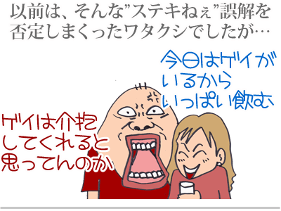 【漫画】♂♂ゲイです、ほぼ夫婦です-4