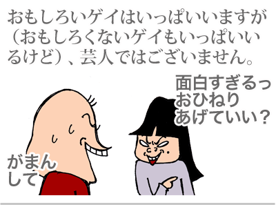 【漫画】♂♂ゲイです、ほぼ夫婦です-6