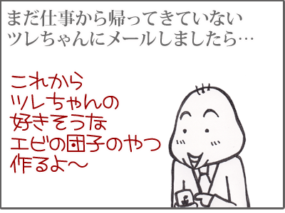 【漫画】♂♂ゲイです、ほぼ夫婦です-3