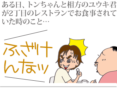 【漫画】♂♂ゲイです、ほぼ夫婦です-4