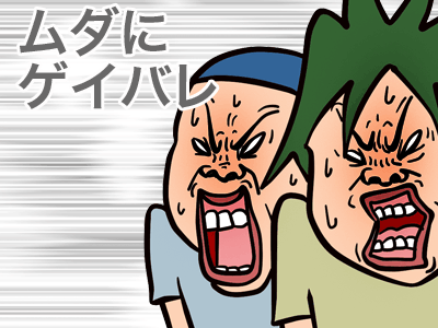 【漫画】♂♂ゲイです、ほぼ夫婦です-2