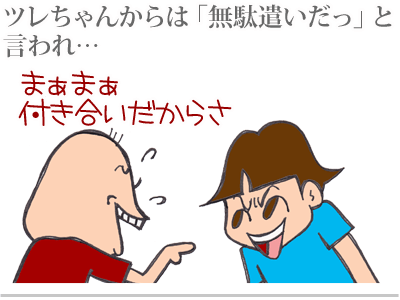 【漫画】♂♂ゲイです、ほぼ夫婦です-8