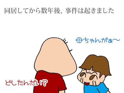 【漫画】♂♂ゲイです、ほぼ夫婦です-2