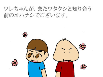 【漫画】♂♂ゲイです、ほぼ夫婦です-1