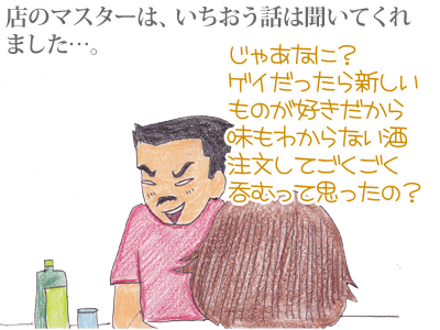 【漫画】♂♂ゲイです、ほぼ夫婦です-2
