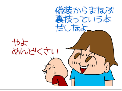 【漫画】♂♂ゲイです、ほぼ夫婦です-4
