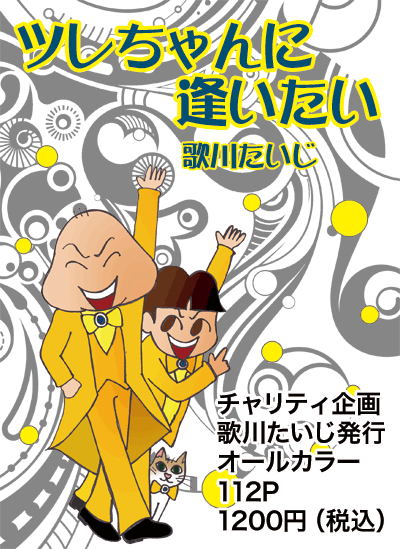 $【漫画】♂♂ゲイです、ほぼ夫婦です-cover1