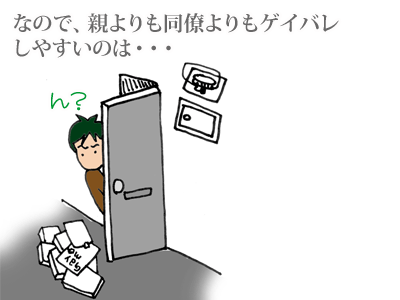 【漫画】♂♂ゲイです、ほぼ夫婦です-4