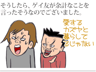 【漫画】♂♂ゲイです、ほぼ夫婦です-4
