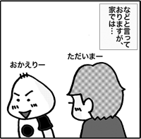 【漫画】♂♂ゲイです、ほぼ夫婦です-5