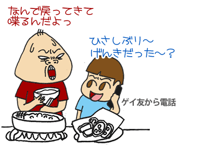 【漫画】♂♂ゲイです、ほぼ夫婦です-3