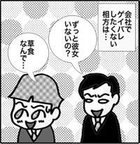 【漫画】♂♂ゲイです、ほぼ夫婦です-4