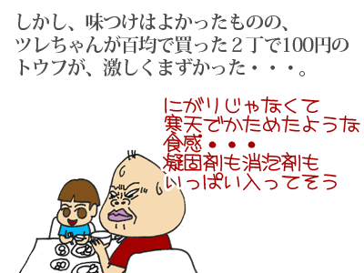 【漫画】♂♂ゲイです、ほぼ夫婦です-4-2