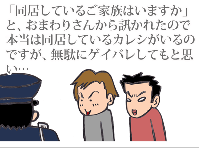 【漫画】♂♂ゲイです、ほぼ夫婦です-2