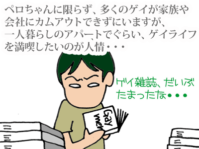 【漫画】♂♂ゲイです、ほぼ夫婦です-1