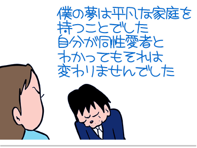 【漫画】♂♂ゲイです、ほぼ夫婦です-9