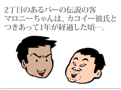 $【漫画】♂♂ゲイです、ほぼ夫婦です-1