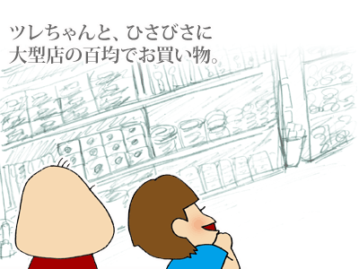 【漫画】♂♂ゲイです、ほぼ夫婦です-1