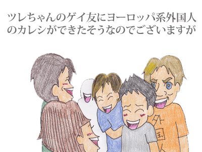 【漫画】♂♂ゲイです、ほぼ夫婦です-1