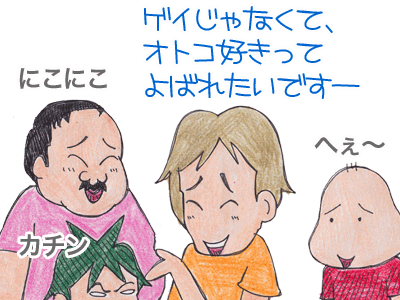 【漫画】♂♂ゲイです、ほぼ夫婦です-3